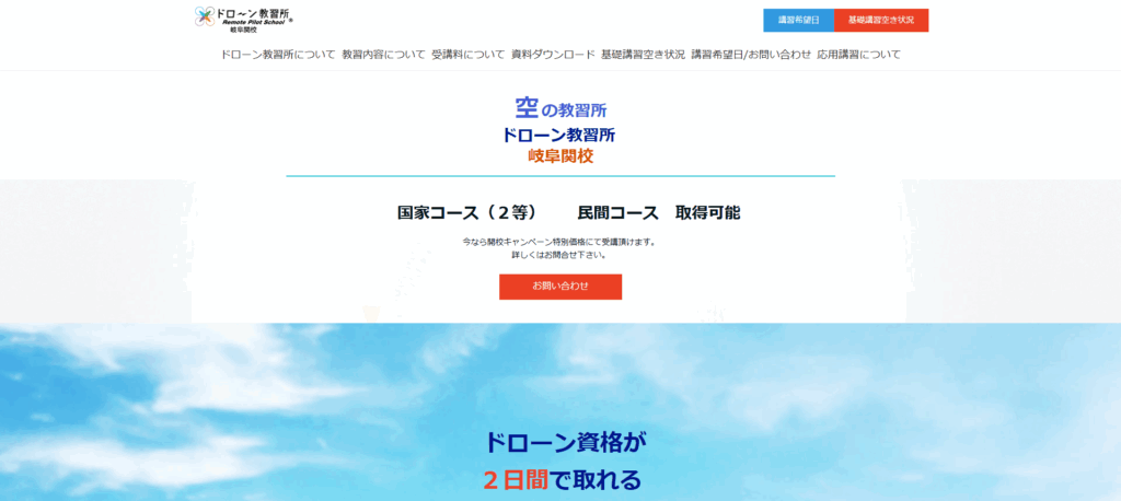 ドローン教習所 岐阜関校