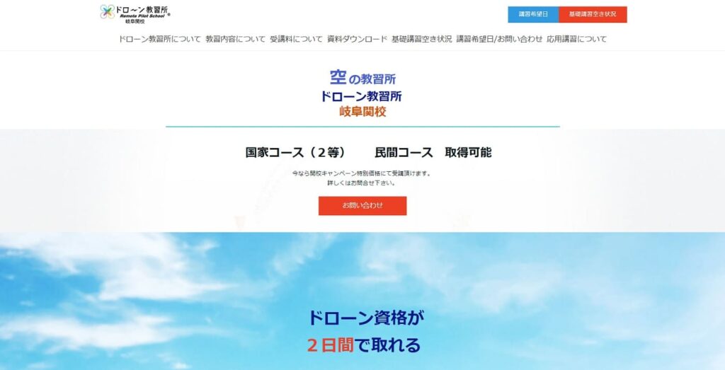 ドローン教習所 岐阜関校の画像