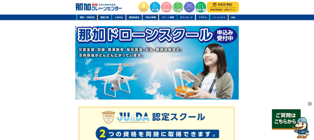 那加ドローンスクール