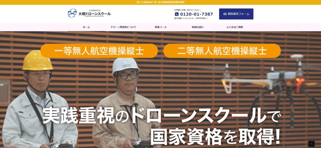 大垣ドローンスクール