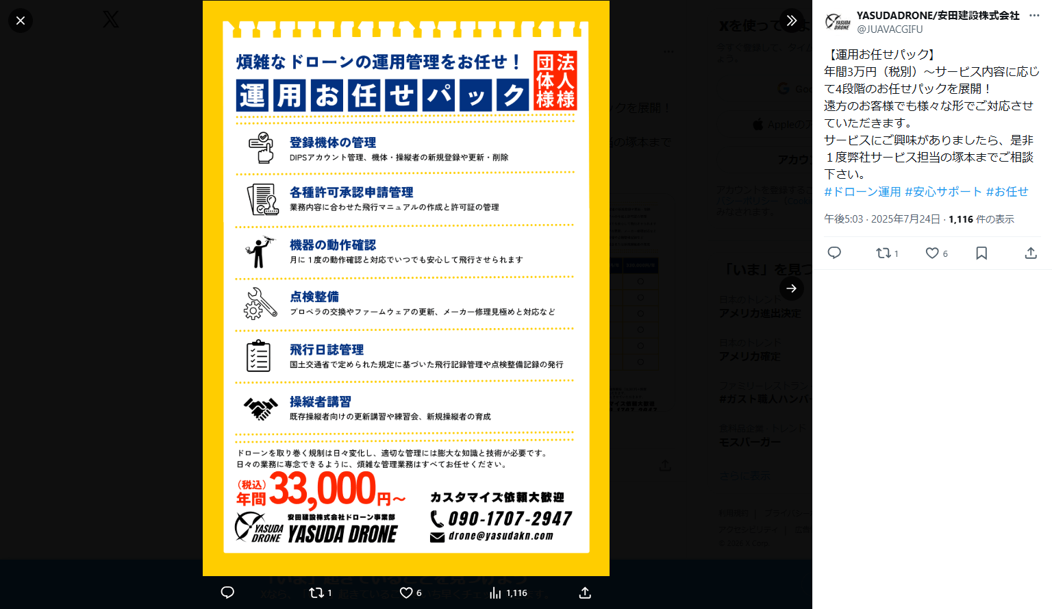 YASUDA DRONEの画像
