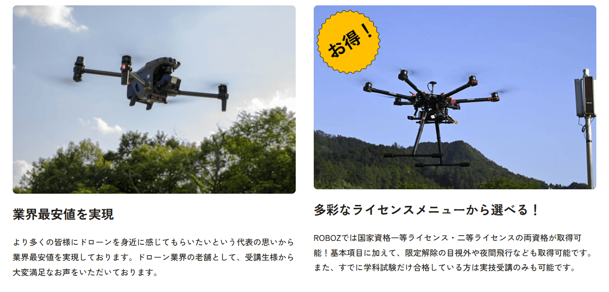 ROBOZドローンスクールの画像