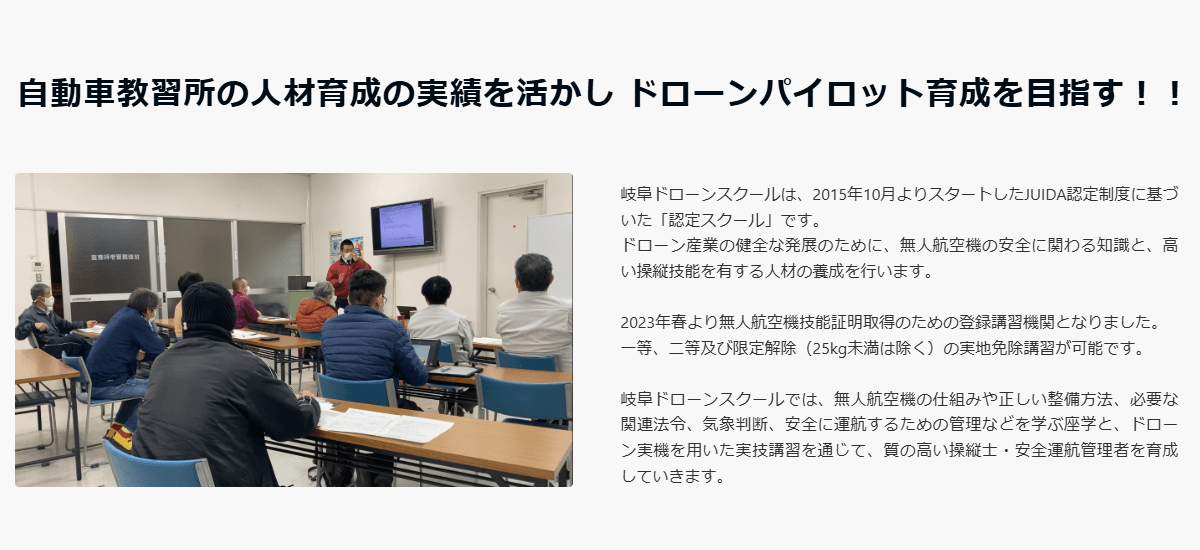岐阜ドローンスクールの画像