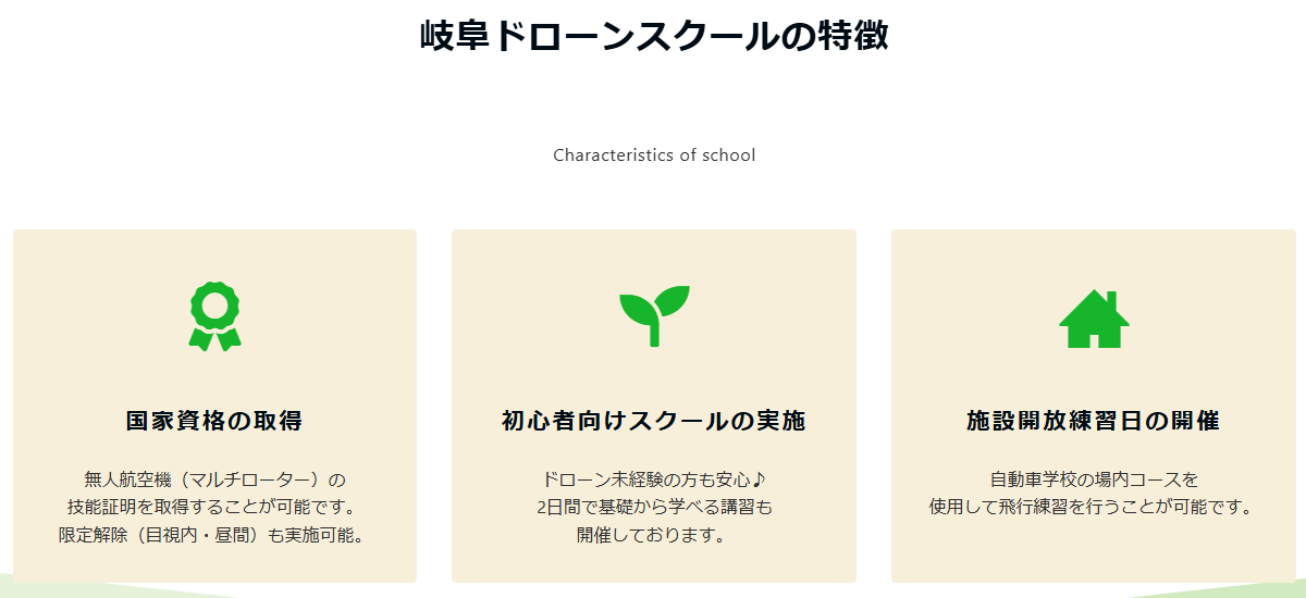 岐阜ドローンスクールの画像