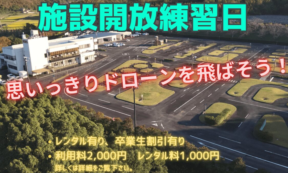 岐阜ドローンスクールの画像