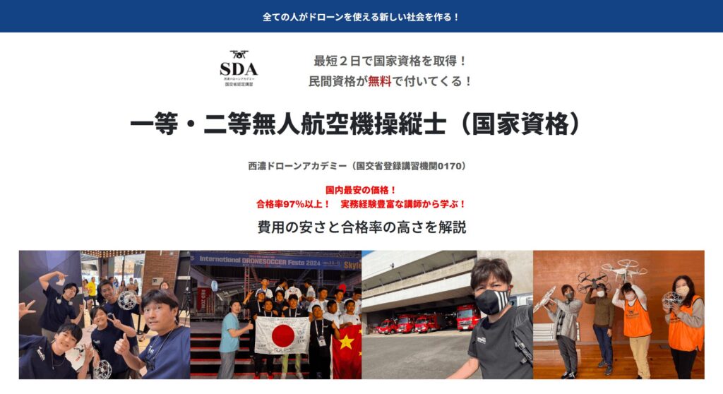 西濃ドローンアカデミー